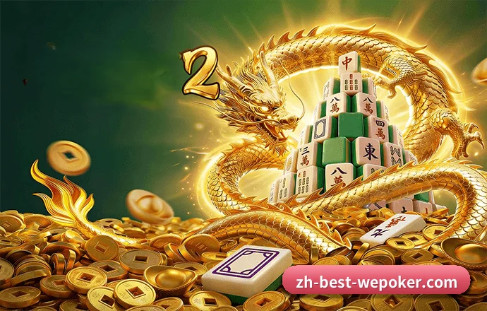 坚守初心做好底层技术与内容(WePoker)